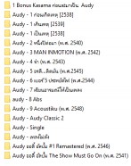 audy - ทุกชุด